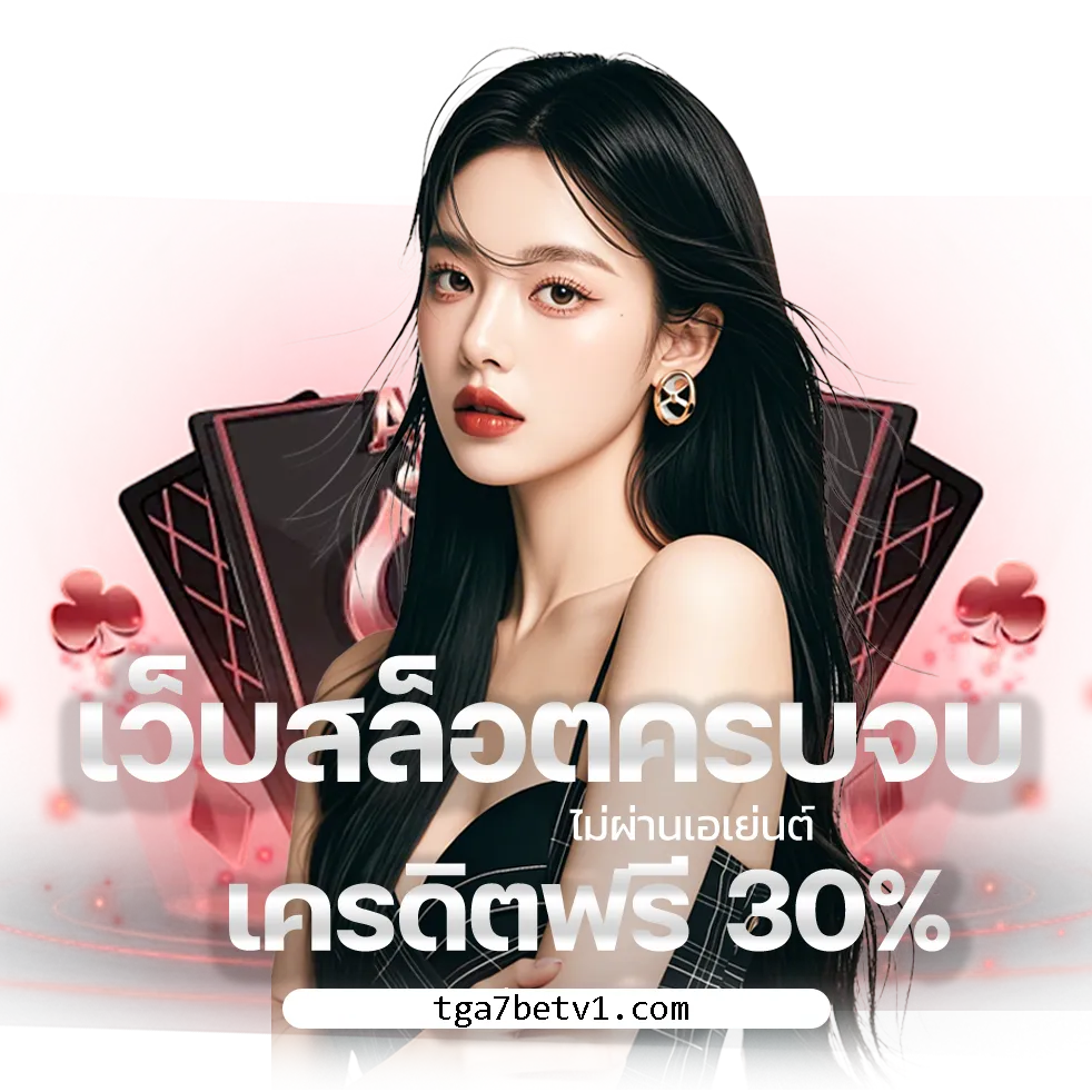 tga7bet โค้ด